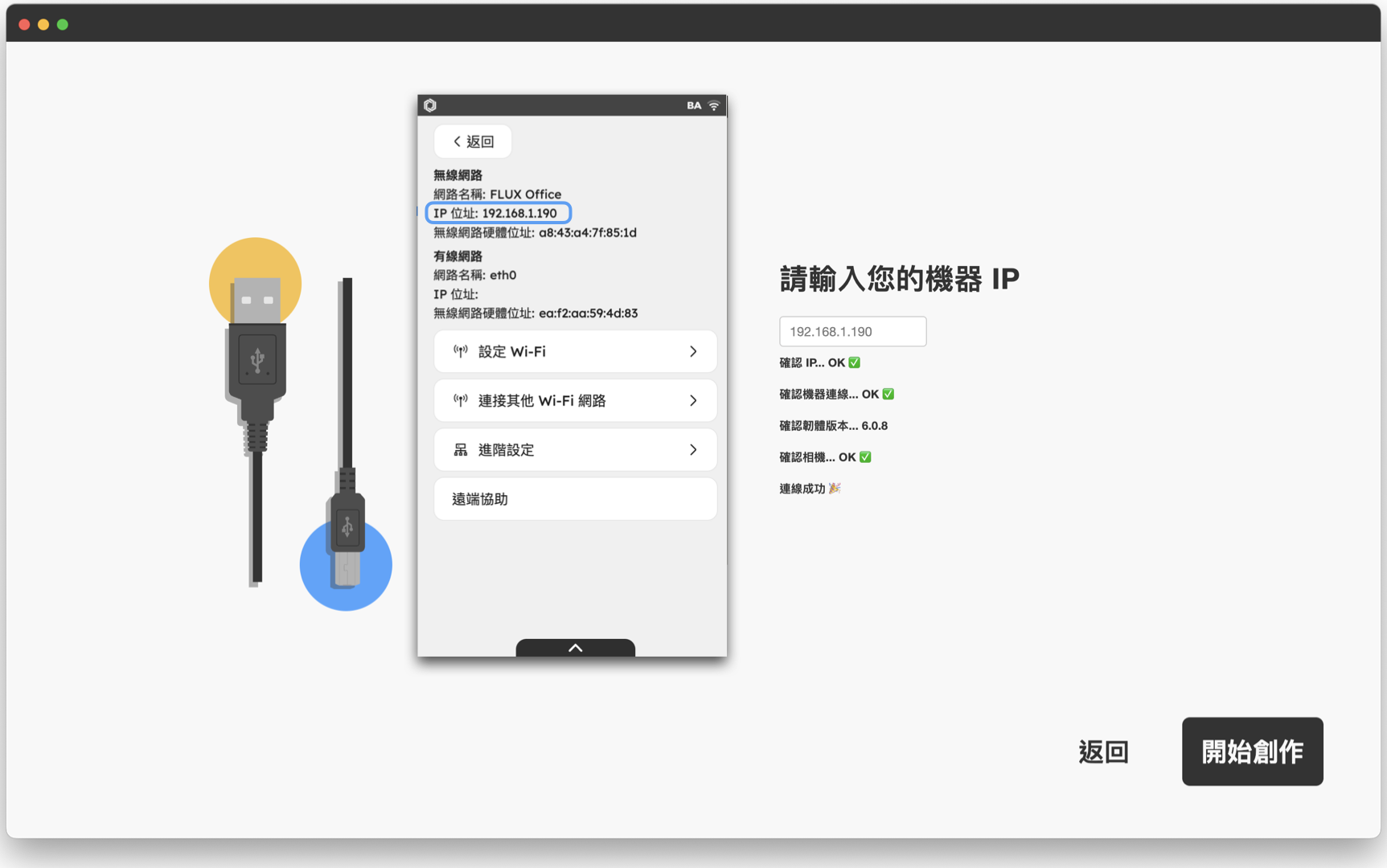 新增機器連線.png.003.png