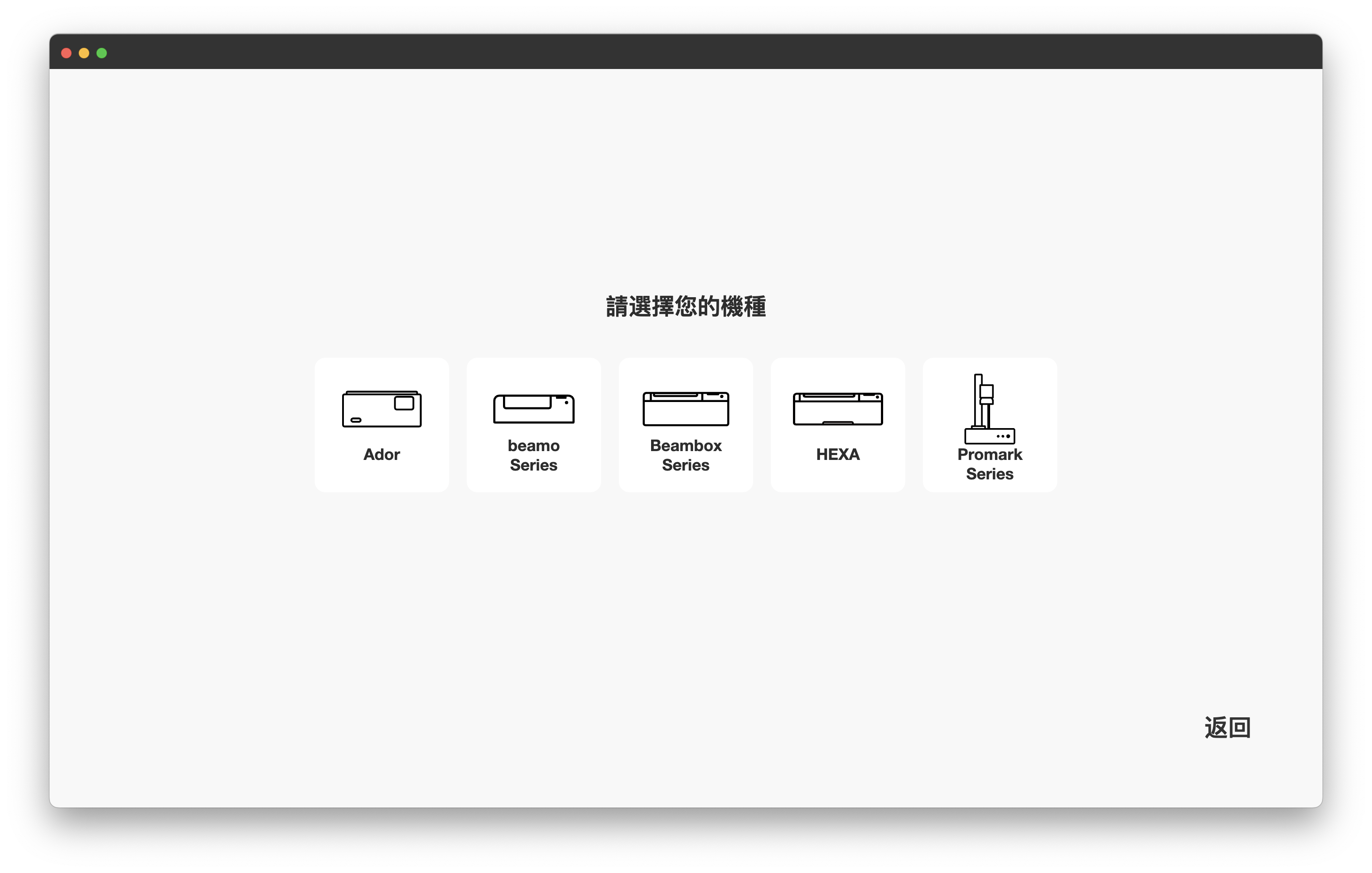 選擇機型.png