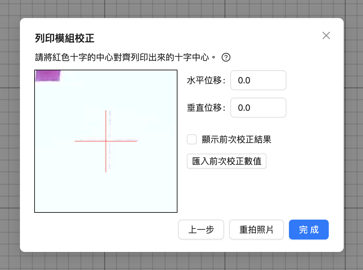 十字校正.png