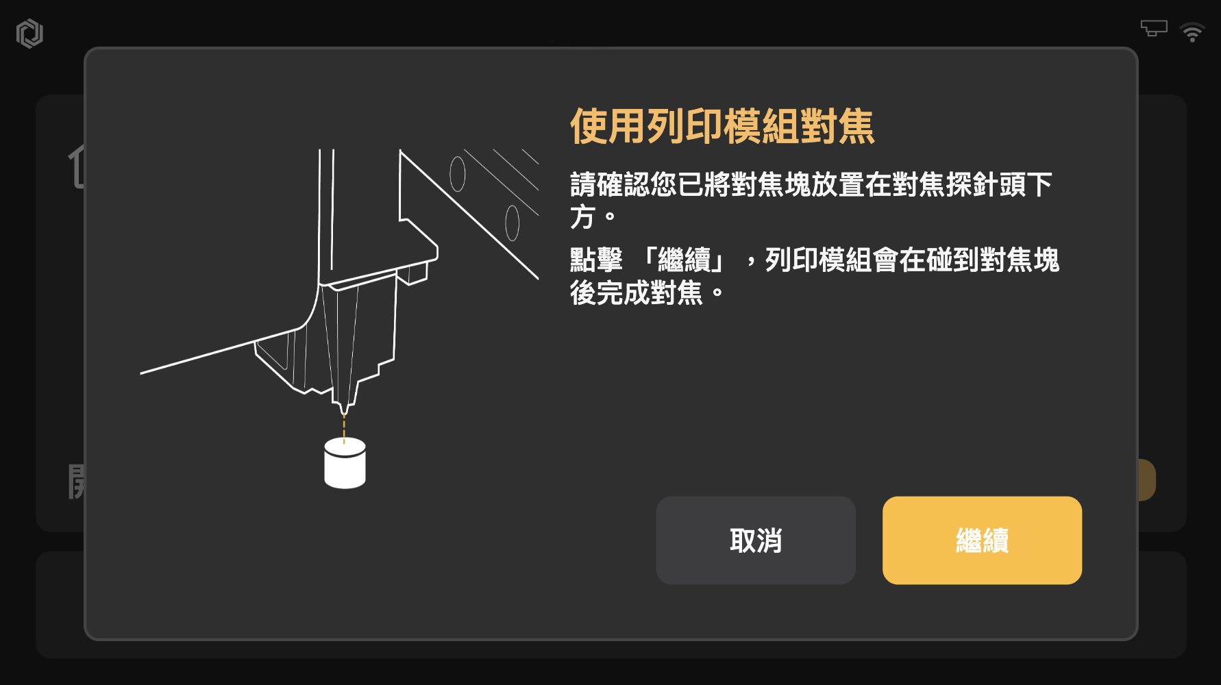對焦alart_Cht.png