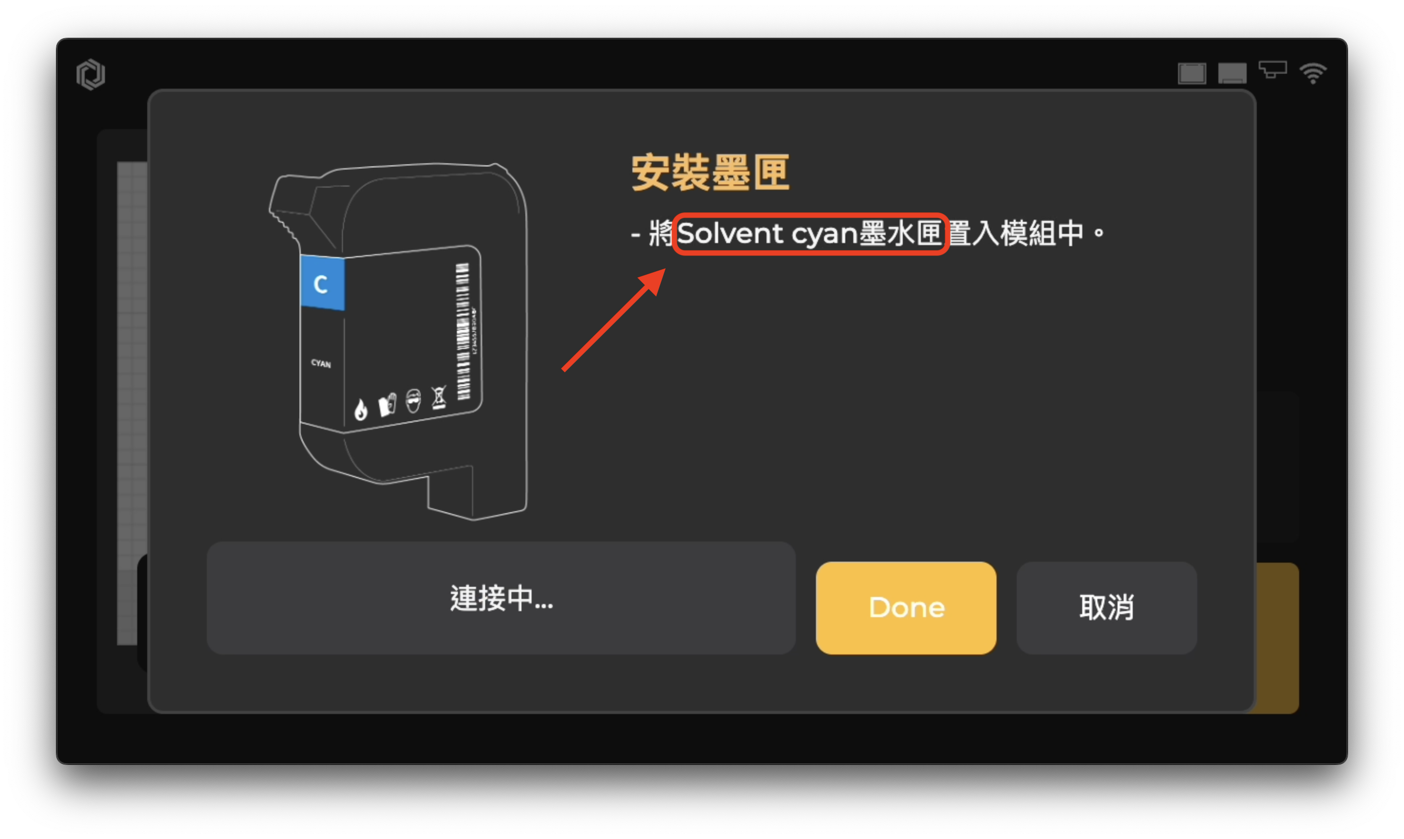 安裝墨匣.png